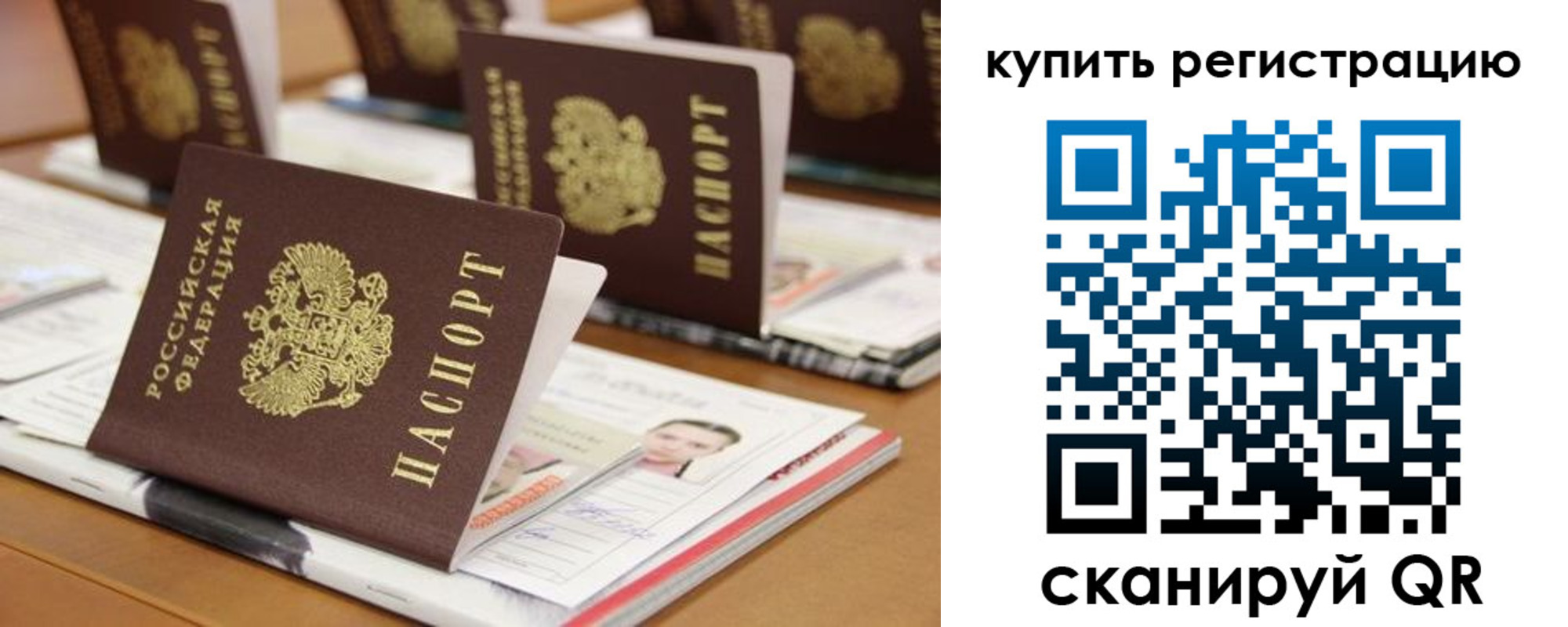 временная прописка в Гвардейске
