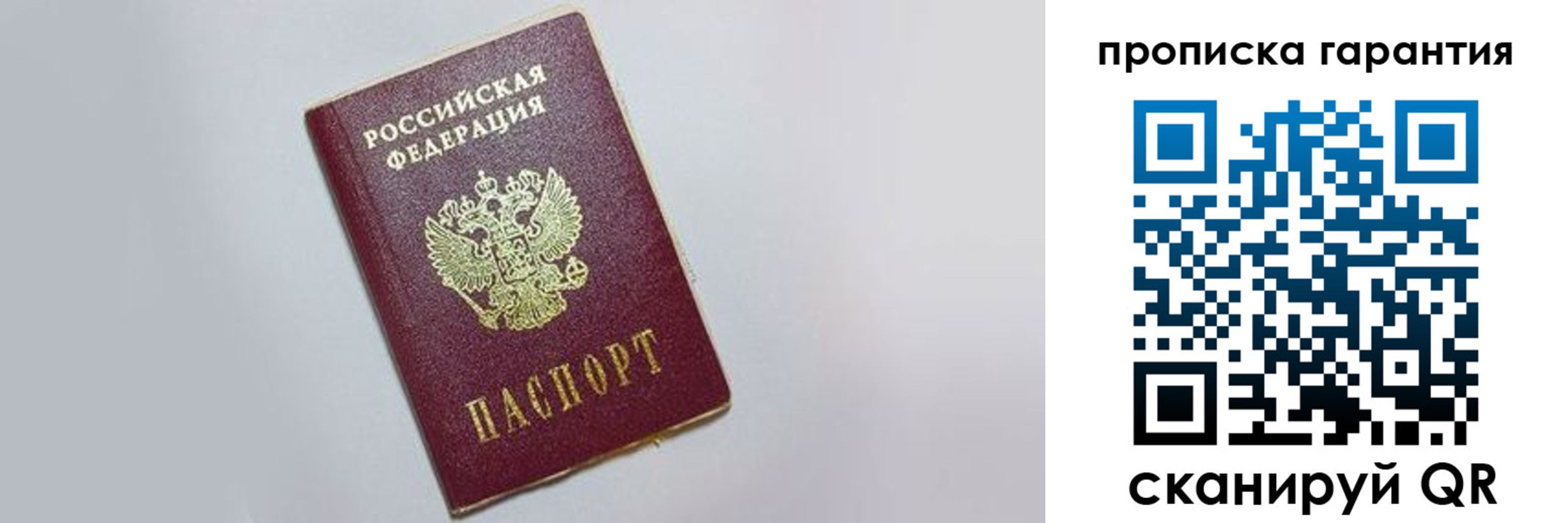 прописка регистрация в Гвардейске