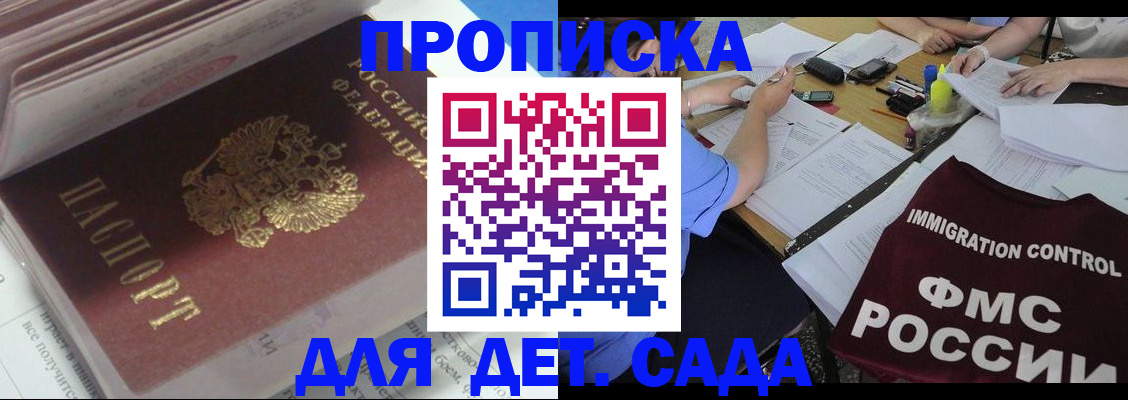 регистрация для дет. сада в Гвардейске
