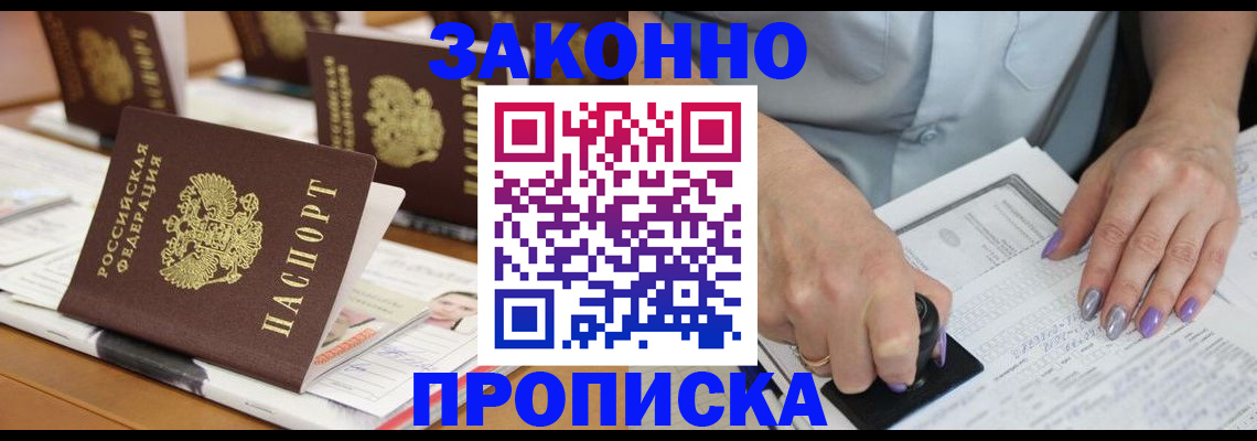 временная регистрация недорого в Гвардейске