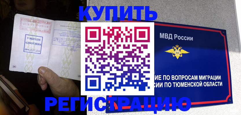 купить прописку в Гвардейске
